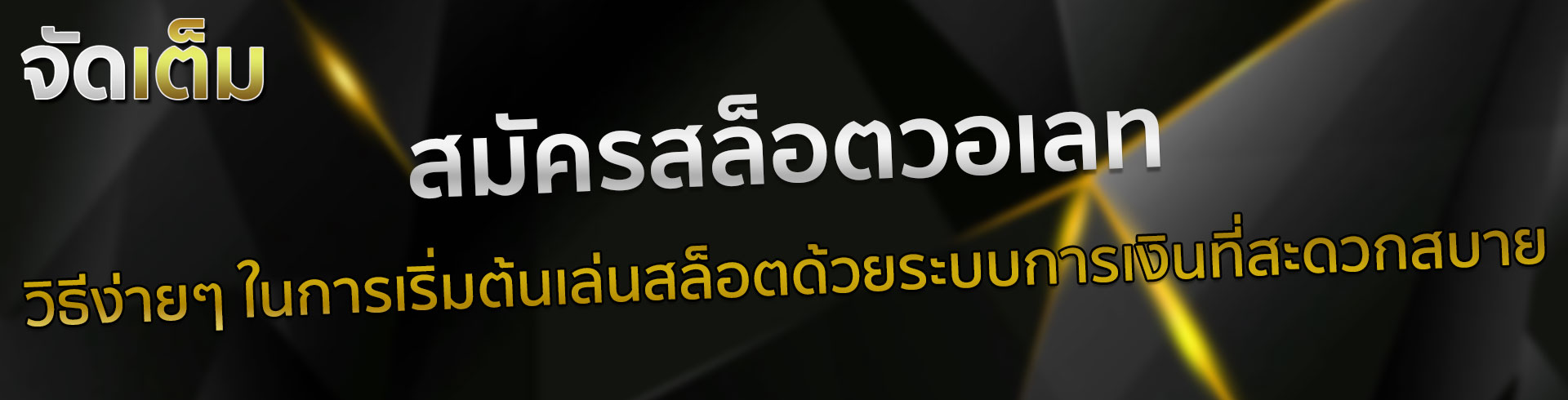 เว็บสล็อตรองรับวอเลท