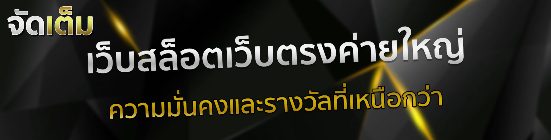 สล็อตเว็บตรง API แท้