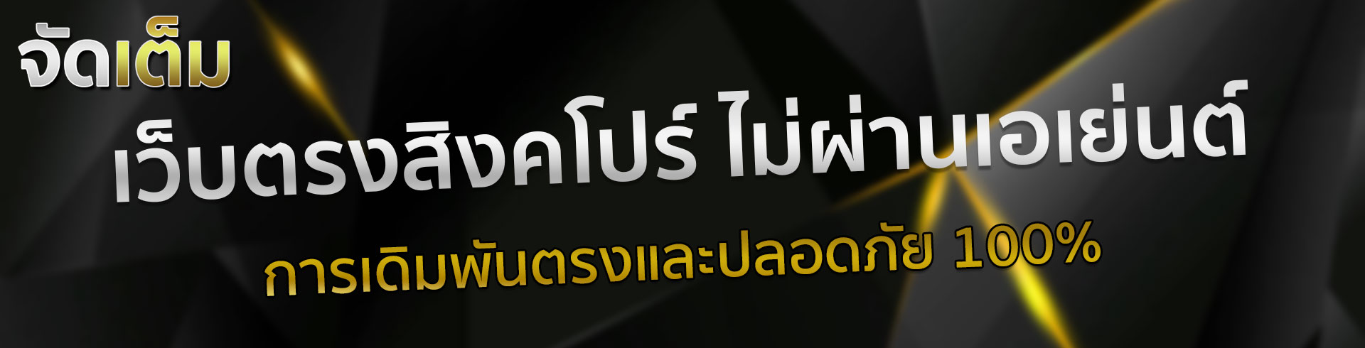 เว็บสล็อตแท้นอก