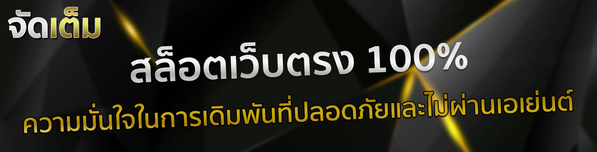 เว็บสล็อตแท้นอก