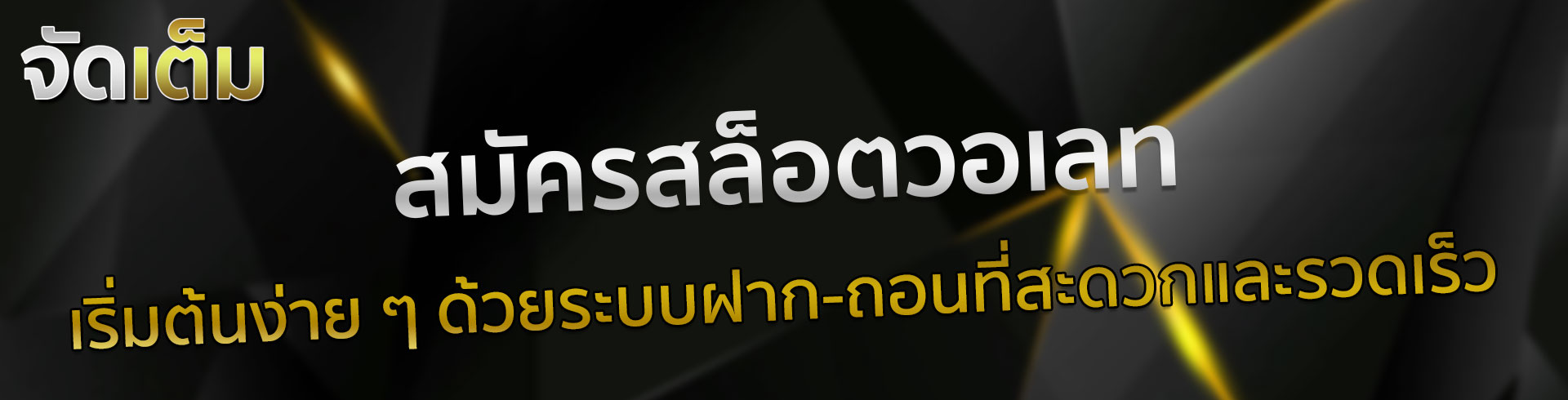 สล็อตรองรับ True Wallet