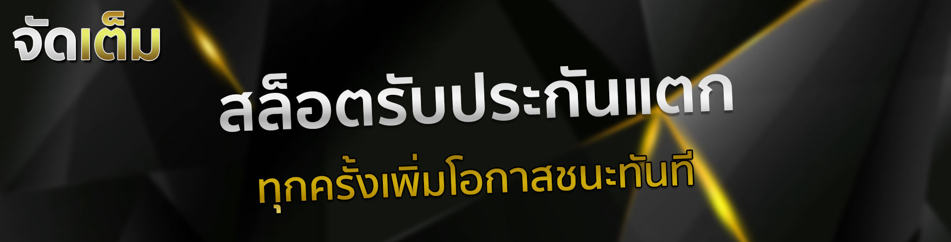 เว็บไหนที่ กา รัน ตี ยู ส ใหม่แตกดี